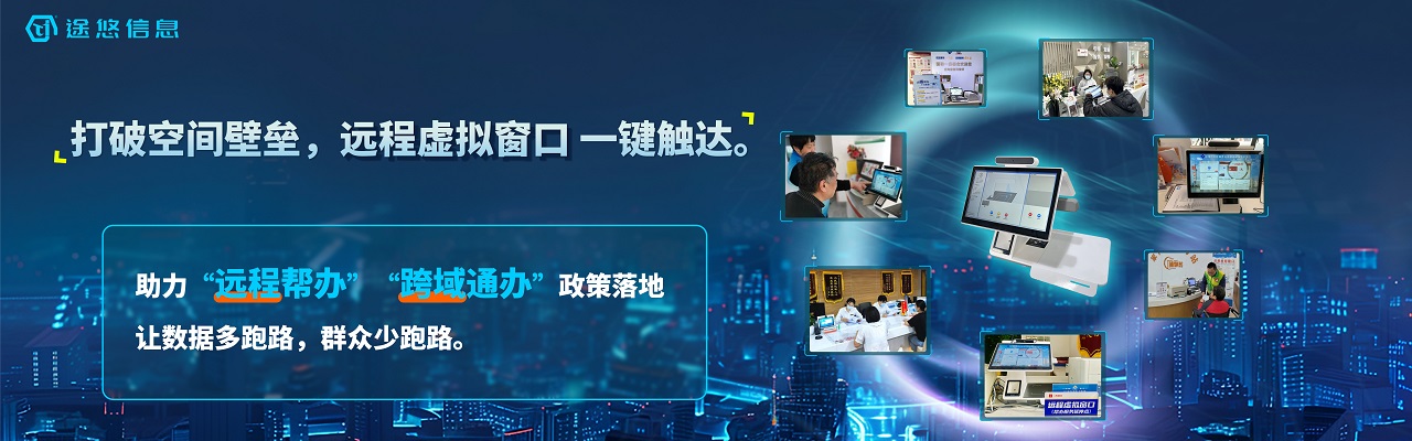 远程帮办，真省心