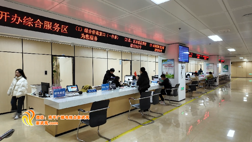 南平推行“半小时办结”机制 〉政务服务再提效